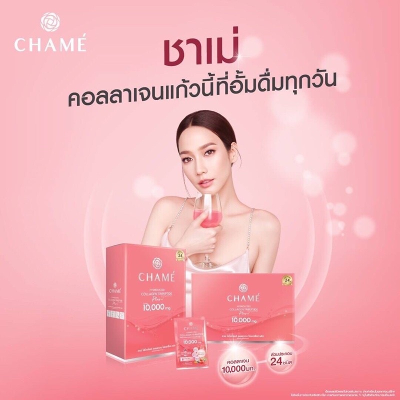 chame-collagen-plus-10-000-mg-ชาเม่-คอลลาเจน-พลัส-บรรจุ-30-ซอง