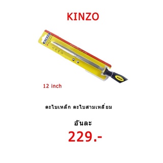 ตะไบท้องปลิง KIZZO No.310 ยาว 12 นิ้ว หน้ากว้าง 300  mm.แข็งแรงทนทาน ของแท้!!!