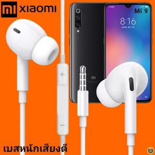 หูฟัง สมอลทอล์ค Xiaomi In-Ear AUX 3.5mm. เสี่ยวมี่ อินเอียร์ เบสหนัก เสียงดี รีโมทเล่น-หยุดเพลง-เพิ่ม-ลดระดับเสียง Mi 9