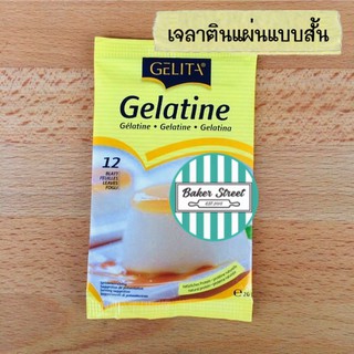 ภาพหน้าปกสินค้าGelita เจลาตินแผ่นแบบซอง บรรจุ 12 แผ่น ซึ่งคุณอาจชอบราคาและรีวิวของสินค้านี้