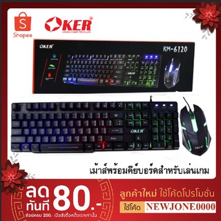 ภาพหน้าปกสินค้าOKER KM-6120/KM-9120 Keyboard & Mouse Combo Set ชุดคีย์บอร์ด+เมาส์ ไฟทะลุตัวอักษรไทย ซึ่งคุณอาจชอบราคาและรีวิวของสินค้านี้