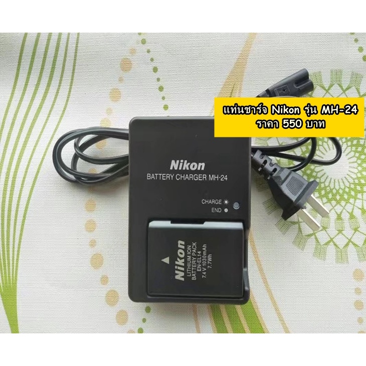 แท่นชาร์จ-nikon-รุ่น-mh-24-มือ-1-ราคาถูก