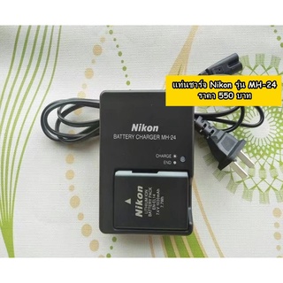 แท่นชาร์จ Nikon รุ่น MH-24 มือ 1 ราคาถูก