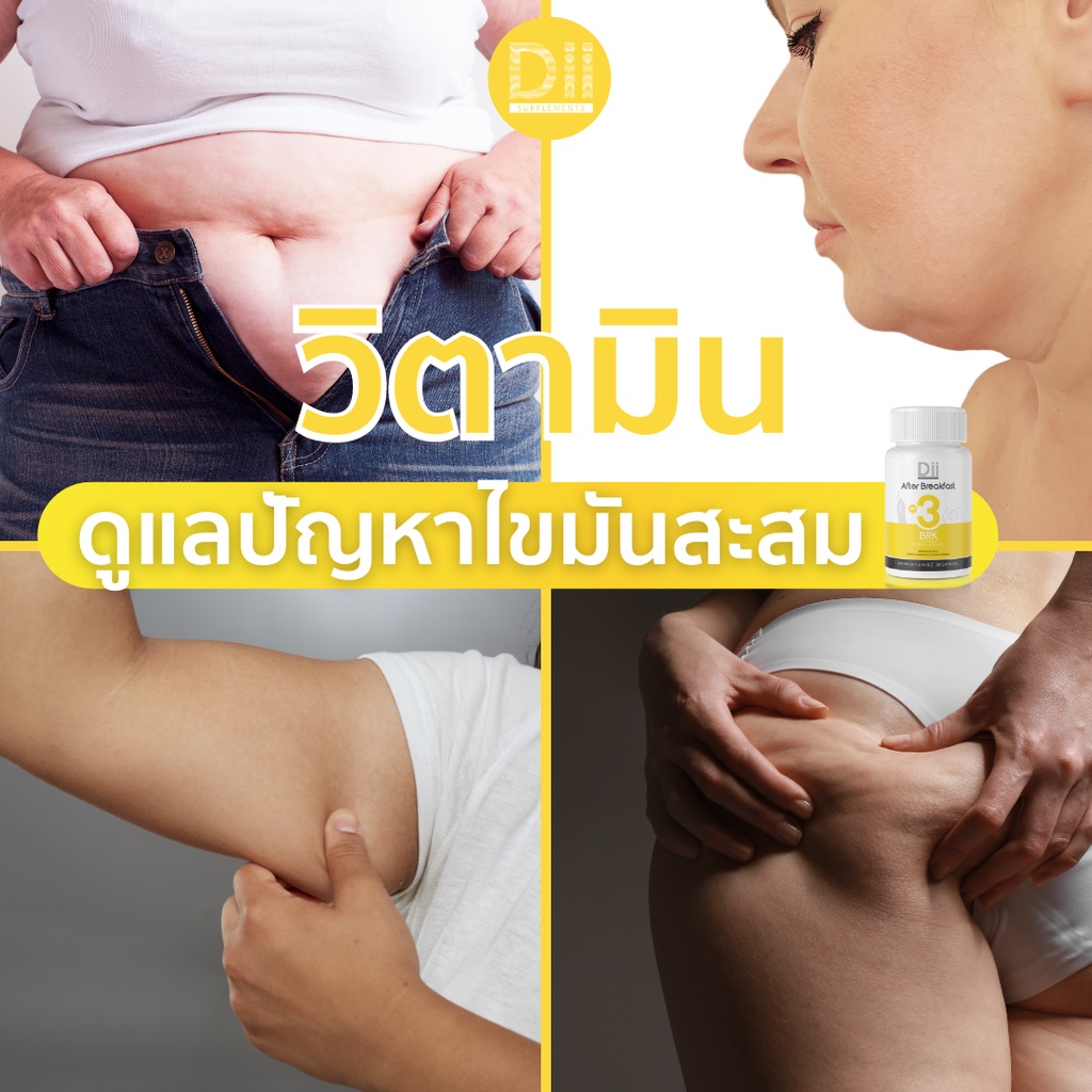 ภาพสินค้าDii Body (-)3 BRK สูตรเตรียมความพร้อมไขมันสำหรับเผาผลาญ (30 แคปซูล) จากร้าน diisupplements บน Shopee ภาพที่ 2