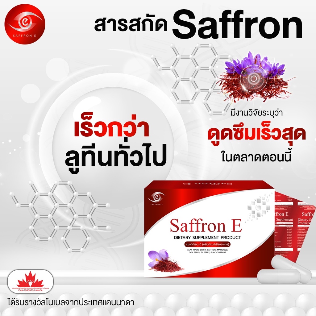 ส่งฟรี-saffrone-วิตามิน-บํารุงดวงตา-แซฟฟรอนบํารุงสายตา-อาหารเสริม-บํารุงสายตา-วิตามินบํารุงสายตา-อาหารเสริมบํารุงดวงตา