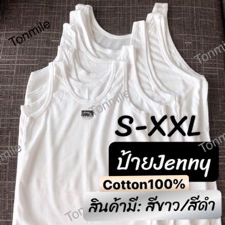 เช็ครีวิวสินค้าส่งทุกวัน🌟เสื้อซับใน S - XXL เด็ก ผู้ใหญ่ jenny cotton 100% สีดำ เสื้อทับใน เสื้อซ้อน เสื้อกล้าม เสื้อซับ คนอ้วน