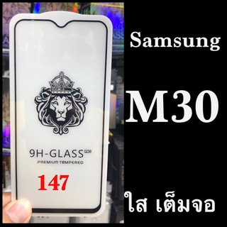 Samsung M30 ฟิล์มกระจกเต็มจอแบบใส :FG: กาวเต็ม