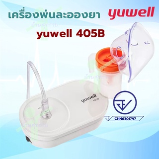 เครื่องพ่นละอองยา Nebulizer Yuwell รุ่น 405B