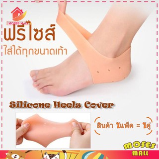 ภาพหน้าปกสินค้าซิลิโคนรองส้นเท้า ใส่ได้ทั้งชายหญิง แก้ปวดส้นเท้า ถนอมส้นเท้า แก้ปวดส้นเท้า รองช้ำ ส้นเท้าแตก Silicone Heels Cover ที่เกี่ยวข้อง