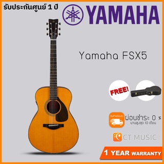 Yamaha FSX5 กีตาร์โปร่ง