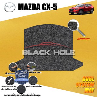 Mazda CX-5 2013-2016 Trunk ที่เก็บของท้ายรถ พรมไวนิลดักฝุ่น (หนา20มม เย็บขอบ) Blackhole Curl System Mat Edge