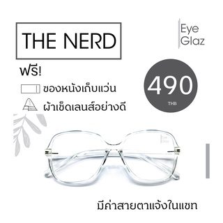 Eyeglaz กรอบทรง Oversize เนื้อ TR เริ่มต้น 490 หรือตัดเลนส์พร้อมเลนส์สายตาได้/ เลือกค่าสายตาได้/ ตัดตามใบสั่่งแพทย์