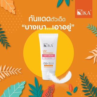 ภาพขนาดย่อของภาพหน้าปกสินค้าKA UV WHITENING SOFT CREAM SPF 50+ PA++++เคเอ ยูวี ไวท์เทนนิ่ง ซอฟท์ครีม เอสพีเอฟ 50+ พีเอ +++ ครีมกันแดดหน้าเด็ก จากร้าน pawinshop บน Shopee ภาพที่ 4