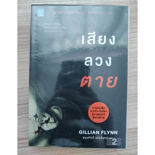 เสียงลวงตาย   (Dark Places)