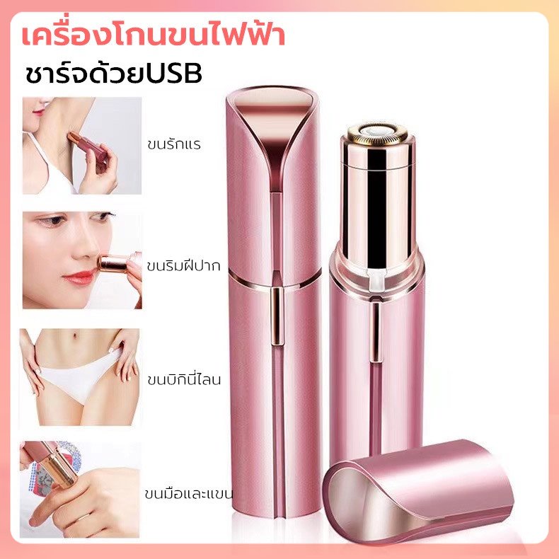 เครื่องโกนขนไฟฟ้า-ที่โกนขนไฟฟ้า-ชาร์จด้วยusb-เครื่องถอนขนรักแร้-ขนบิกินีไลน์-ขนริมฝีปาก-ขนมือขนแขน-ปลอดภัยไม่หนีบขน