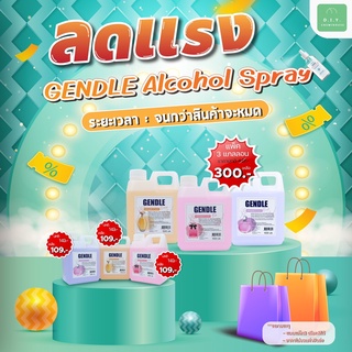 สเปรย์แอลกอฮอล์ GENDEL  72 % ขนาด 1000 ml. ราคา 109 บาทต่อแกลลอน