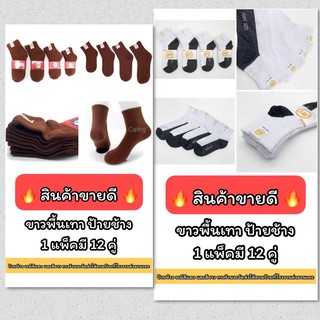 ภาพขนาดย่อของภาพหน้าปกสินค้าถุงเท้านักเรียนขาวพื้นเทา ถุงเท้านักเรียนสีน้ำตาล ราคาถูก จากร้าน wassanasocks บน Shopee