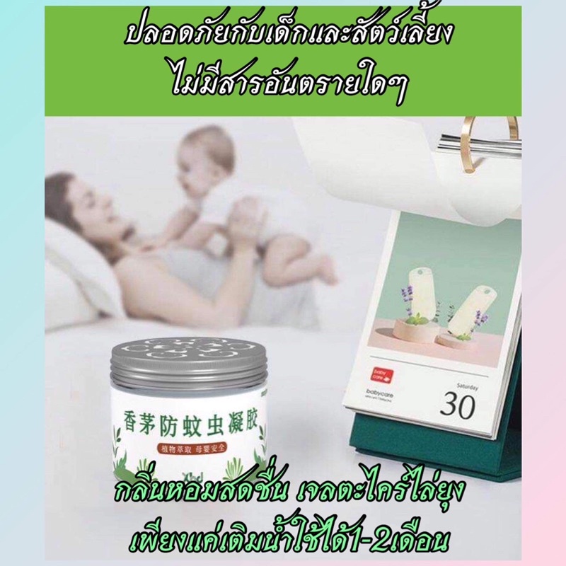 ลูกค้าใหม่1บาท-พร้อมส่งเจลตะไคร้ไล่ยุง-สารสกัดจากธรรมชาติปลอดภัยทั้งคุณลูกน้อยและสัตว์เลี้ยง