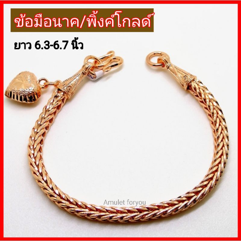 สร้อยข้อมือนาค-หุ้มนาคแท้-18k-อิตาลี่