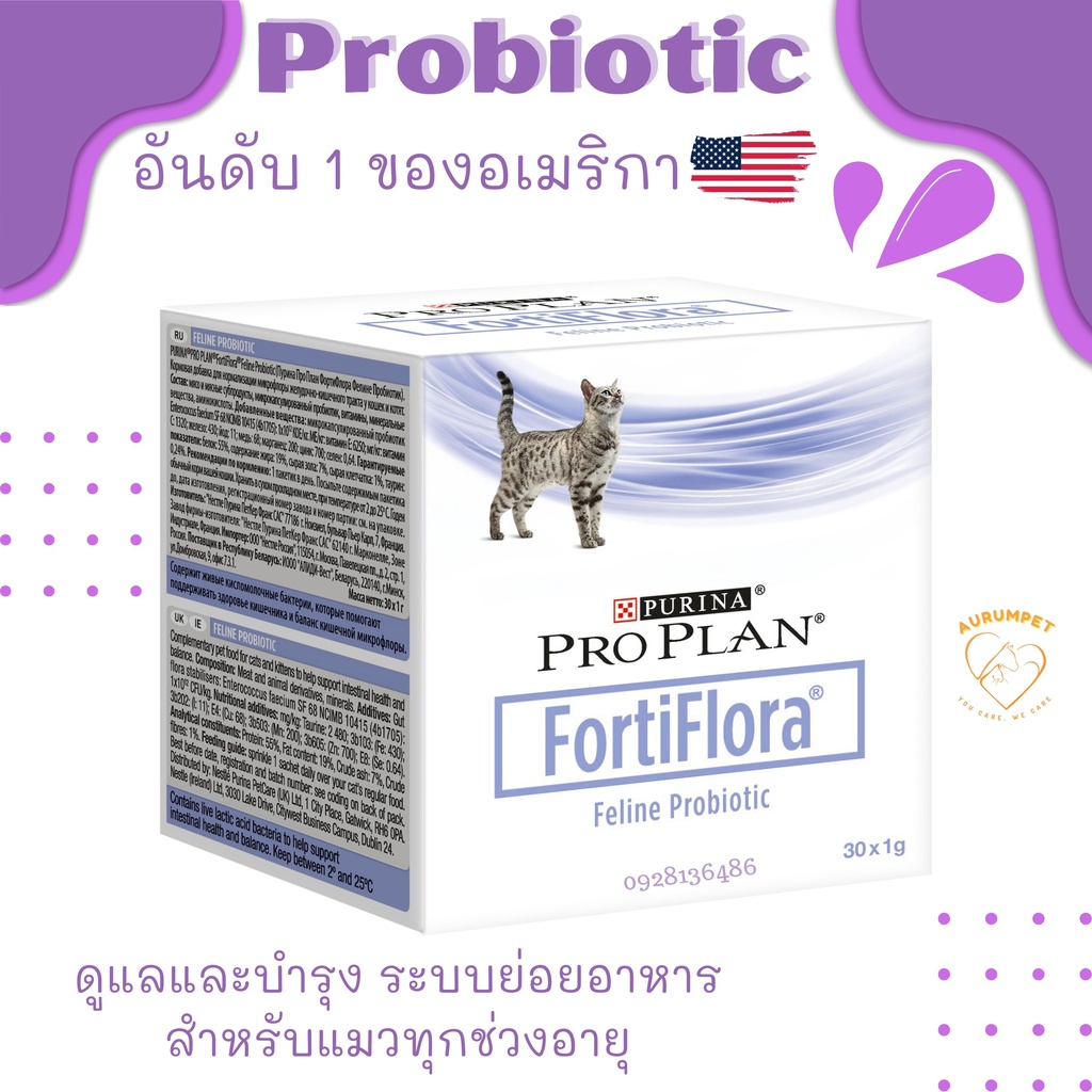 (พร้อมส่ง) FortiFlora Feline Probiotic Complement, PRO PLAN VETERINARY DIETS เสริมระบบย่อยอาหาร