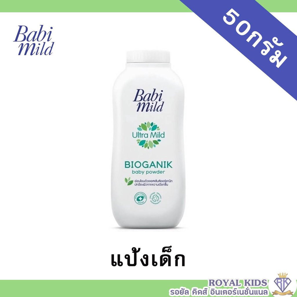 ao0023-แป้งเบบี้มายด์-แป้งเด็ก-4สูตร-50-กรัม-babi-midl-baby-powder-50g-ปกป้องผิวลูกน้อยอย่างอ่อนละมุน