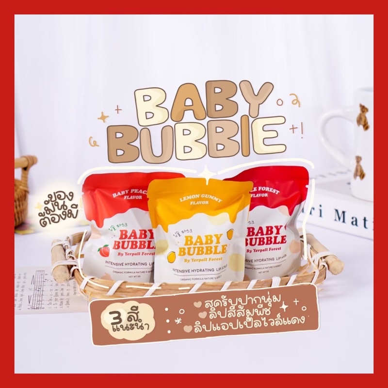 รูปภาพของส่งฟรี+แถม Babybubble รุ่น มีโฮโรแกรมที่ซอง by yerpall ลิปมาร์คแก้ปากดำ ฟิลเลอร์ลิปลองเช็คราคา