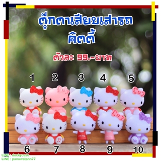 ภาพหน้าปกสินค้า💥💥ส่งฟรี!! ส่งจากไทย!! มีเก็บเงินปลายทาง!! ตุ๊กตาเสียบเสาอากาศรถยนต์ ลาย คิตตี้ ซึ่งคุณอาจชอบราคาและรีวิวของสินค้านี้