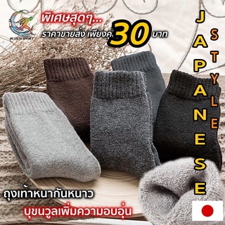 สินค้า [02C1]🧦ถุงเท้ากันหนาวชายหญิง ถุงเท้าบุขนวูล ฟรีไซน์ หนานุ่ม กันหนาวได้ดีมาก