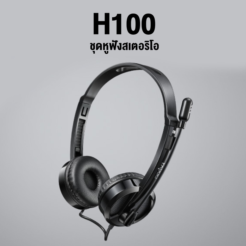 ภาพหน้าปกสินค้าRapoo รุ่น H100 Wired Stereo Headset (HT-H100P-NEW-BK) จากร้าน rapoo_th บน Shopee