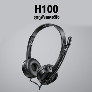 ภาพขนาดย่อของภาพหน้าปกสินค้าRapoo รุ่น H100 Wired Stereo Headset (HT-H100P-NEW-BK) จากร้าน rapoo_th บน Shopee