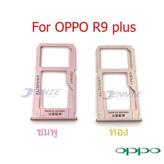 ถาดซิม Oppo R9 plus ใหม่ คุณภาพสวย ถาดใสซิมOppo ถาดซิมR9plus