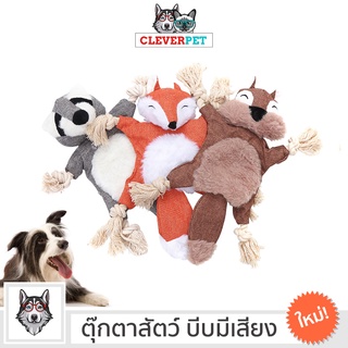 ภาพหน้าปกสินค้า[พร้อมส่ง🇹🇭] ANIMAL DOG TOY ของเล่นสุนัข บีบมีเสียง ตุ๊กตาสุนัข สำหรับ สุนัขสายพันธุ์เล็ก จิ้งจอก กระรอก แรคคูน ซึ่งคุณอาจชอบสินค้านี้