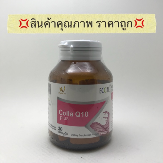 colla-q10-plus-boone-คอลลา-คิว-10-พลัส-บูน