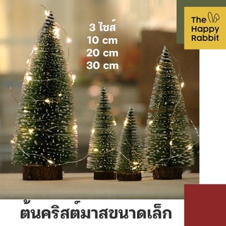 สินค้า 🎄🎅 ต้นคริสต์มาสจิ๋ว ต้นคริสต์มาสตั้งโต๊ะขนาดมินิ ต้นไม้จิ๋ว คริสต์มาส สําหรับตกแต่งบ้าน ตกแต่งโต๊ะทำงาน 🎅🎄