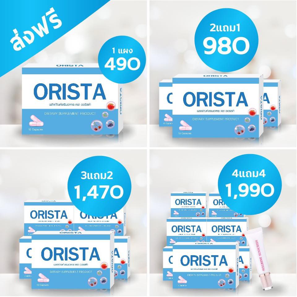 orista-ออริสต้า-วิตามินรักษาฝ้ากระ-ปรับผิวขาวใส-ลดรอยสิว-จุดด่างดำ