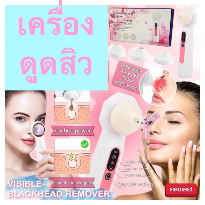 เครื่องดูดสิว-เครื่องดูดสิวเสี้ยนอุดตัน-แบบไฟฟ้า