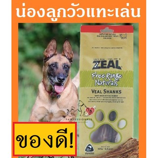 ภาพหน้าปกสินค้าZeal [ดีมาก!] น่องลูกวัวนิวซีแลนด์ ไว้สำหรับ สุนัข ขัดฟัน แทะเล่น ZEAL VEAL SHANKS 150 g  กระดูกสุนัข กระดูกขัดฟัน ซึ่งคุณอาจชอบราคาและรีวิวของสินค้านี้