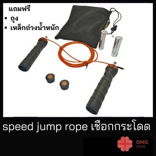 สินค้า SFF speed jump ropeเชือกกระโดด  ที่กระโดดเชือก สายเคเบิ้ลหุ้มPVC เชือกกระโดด สายเคเบิล Speed rope ปรับความยาวได้