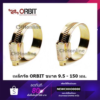 ORBIT (สีทอง) กิ๊บรัดสายยาง เข็มขัดรัดสายยาง เหล็กรัดสายยาง Cr6+