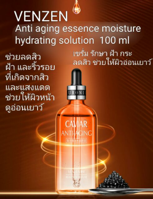 พร้อมส่ง-เซรั่มสูตรเข้มข้น-venzen-สินค้าขายดี-เซรั่มสูตร-รักษาฝ้า-กระ-ลดสิว-และบำรุงฟื้นฟูเซลล์ผิวโมเลกุลหลักในการออ