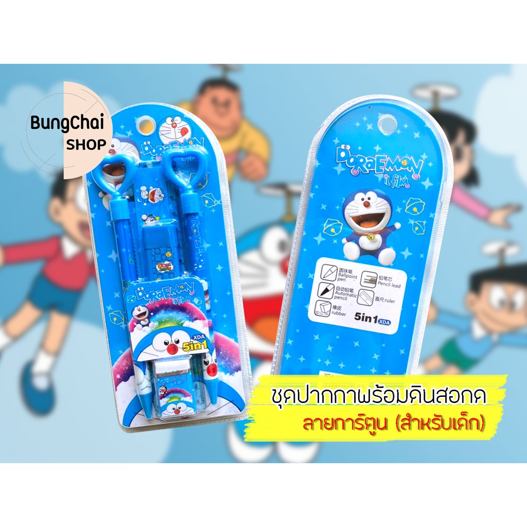 bungchai-shop-ชุดปากกาพร้อมดินสอกด-ลายการ์ตูน-สำหรับเด็ก