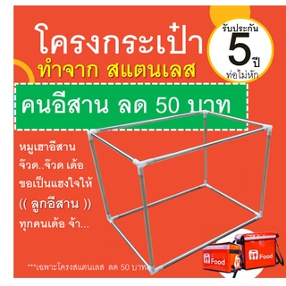 สินค้า โครงกระเป๋าshopfood  ช้อปปี้ food ทำจากสแตนเลสแท้