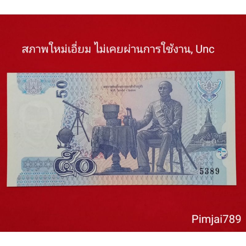 ธนบัตรที่ระลึก-ธนบัตรตัวอย่าง-ธนบัตร50-แบงค์50-ของที่ระลึก-ของพรีเมี่ยม-ของชำร่วย-ของขวัญ-ของจริง-ของแท้