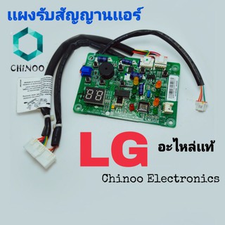 เเผงรับสัญญาณรีโมทเเอร์ LG เเท้ เเผงรับสัญญาณเเอร์ LG ตัวรับสัญญานเเอร์ เเอลจี ตัวรับสัญญาณรีโมทเเอร์ เเผงรับสัญญาณ