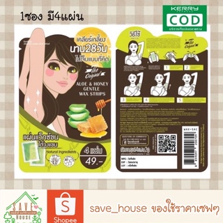 ภาพหน้าปกสินค้าsave_house  1ซอง4แผ่น ดิออริจินัล อโล&ฮันนี่ เจนเทิล แว๊กซ์ สตริบส์ กระดาษแว็กซ์ กำจัดขนรักแร้ ALOE&HONEY WAX STRIPS ที่เกี่ยวข้อง