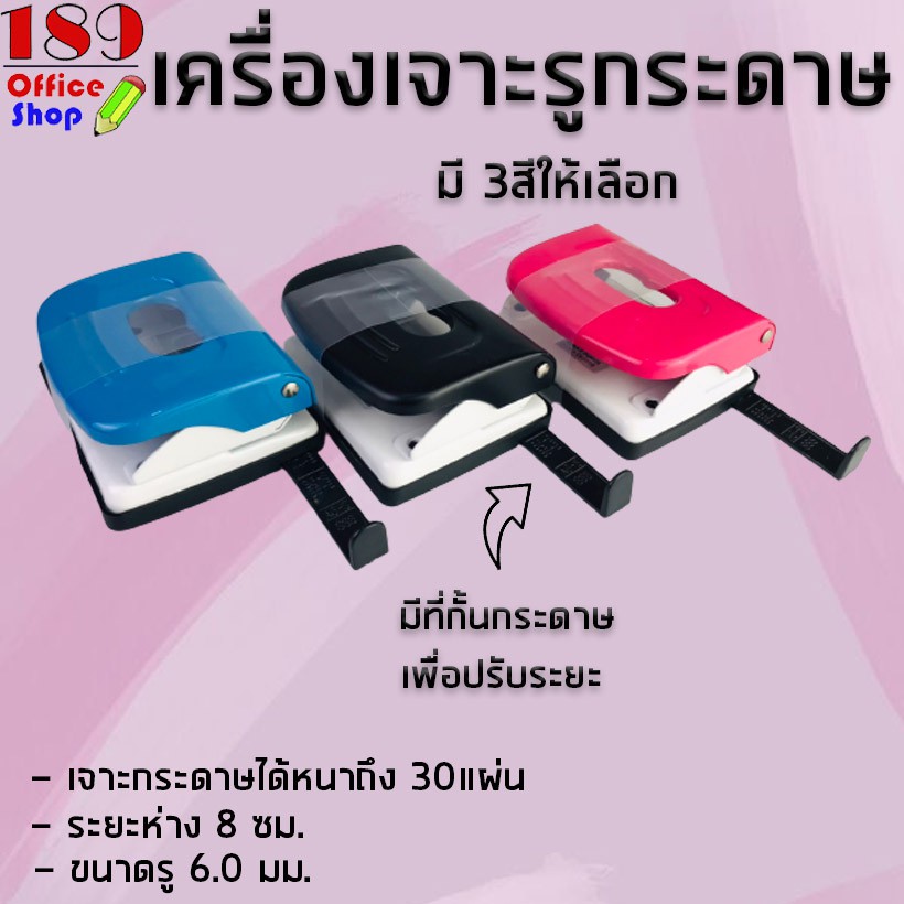 ใช้โค้ดส่วนลด70บาท-gt-gt-189oshvs383-lt-lt-เครื่องเจาะรูกระดาษ-เครื่องเจาะกระดาษ2รู-มีที่กั้นกระดาษ-ที่เจาะรูกระดาษ-ขนาดรู6-0mm