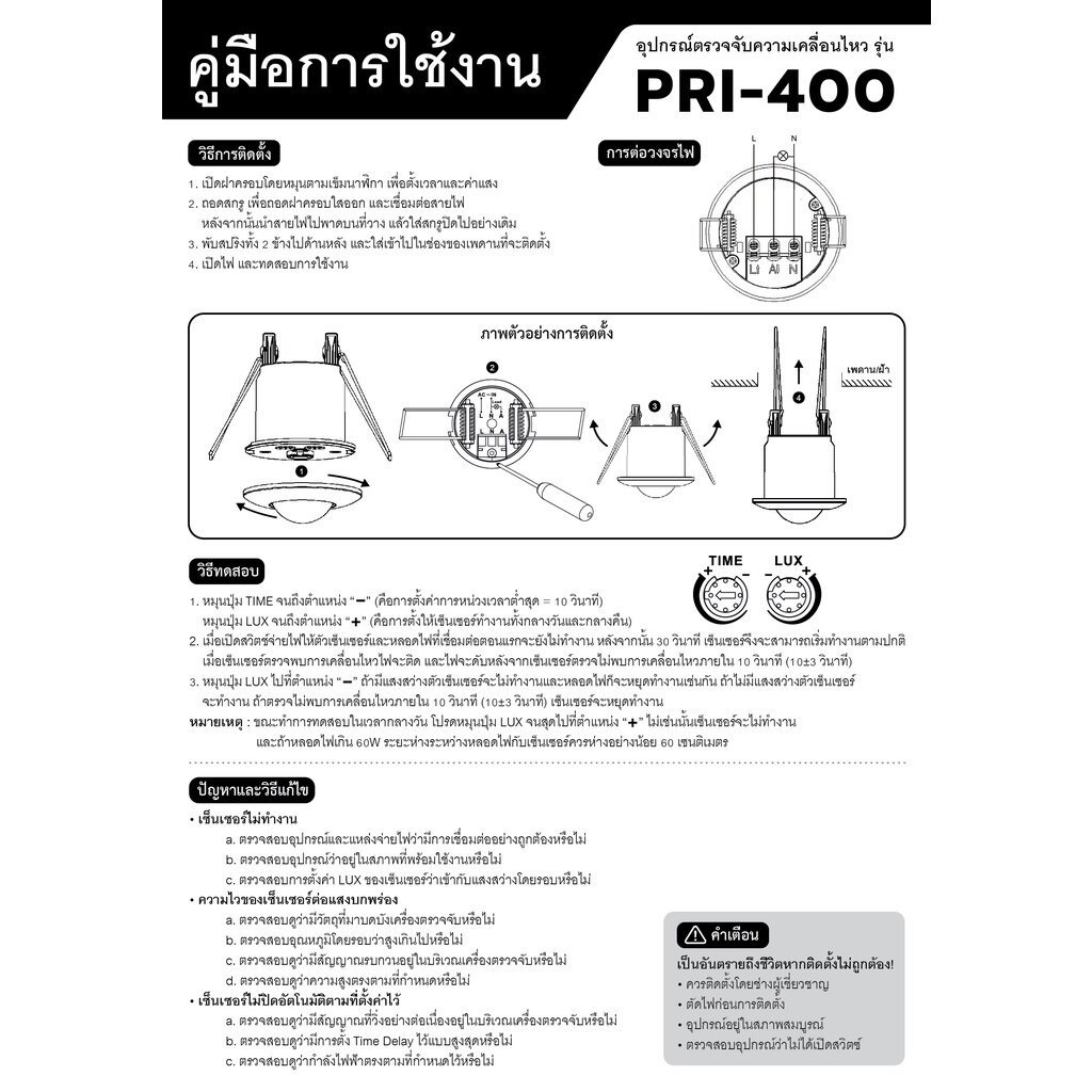 bec-pir-sensor-เซ็นเซอร์ตรวจจับการเคลื่อนไหว-รุ่น-pri-400