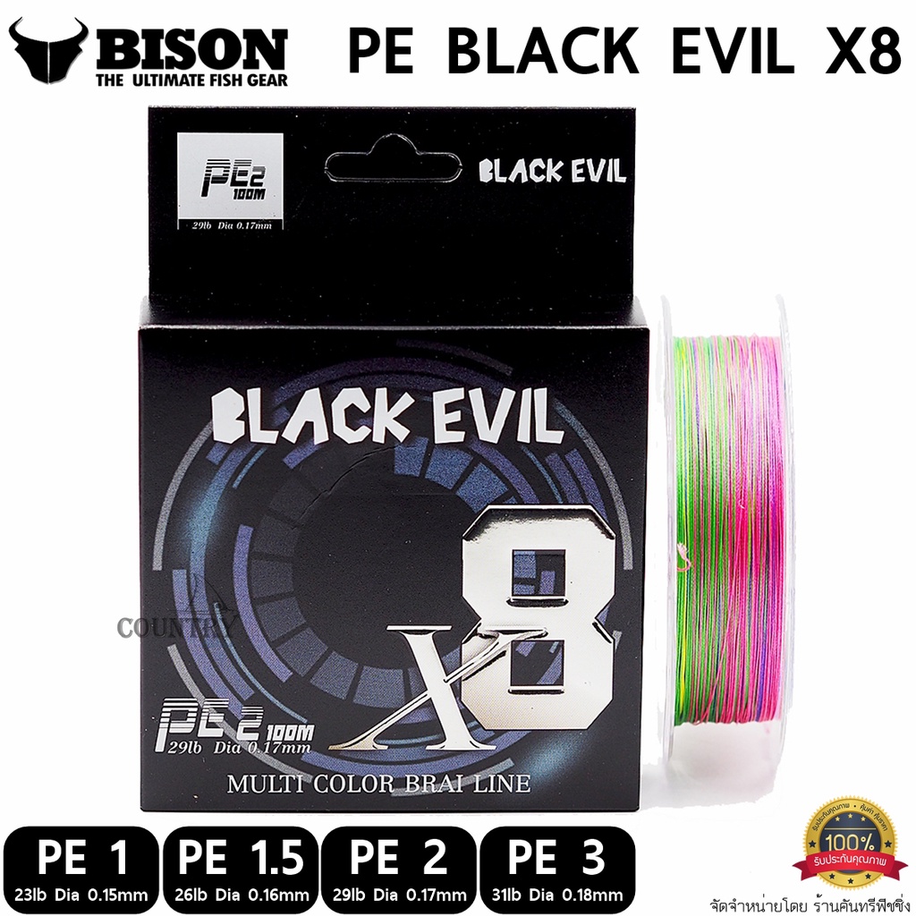 สายพีอี PE BLACK EVIL X8 MULTI COLOR BRAI LINE 100M | Shopee Thailand