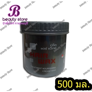 NEO Treatment Hair Wax นีโอ ทรีทเม้นท์ แฮร์ แว๊กซ์