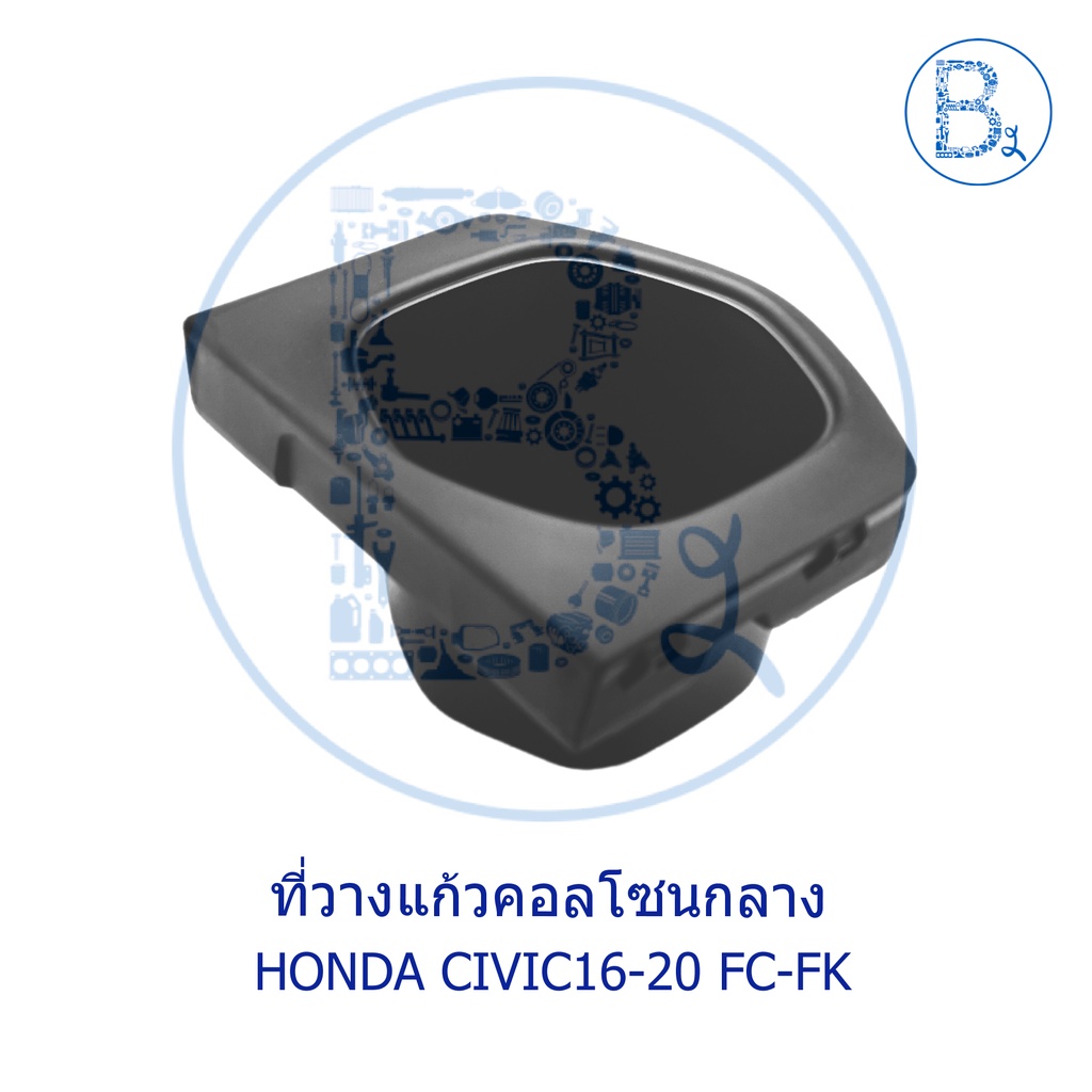 อะไหล่แท้-ที่วางแก้วคอลโซนกลาง-honda-civic16-20-fc-fk